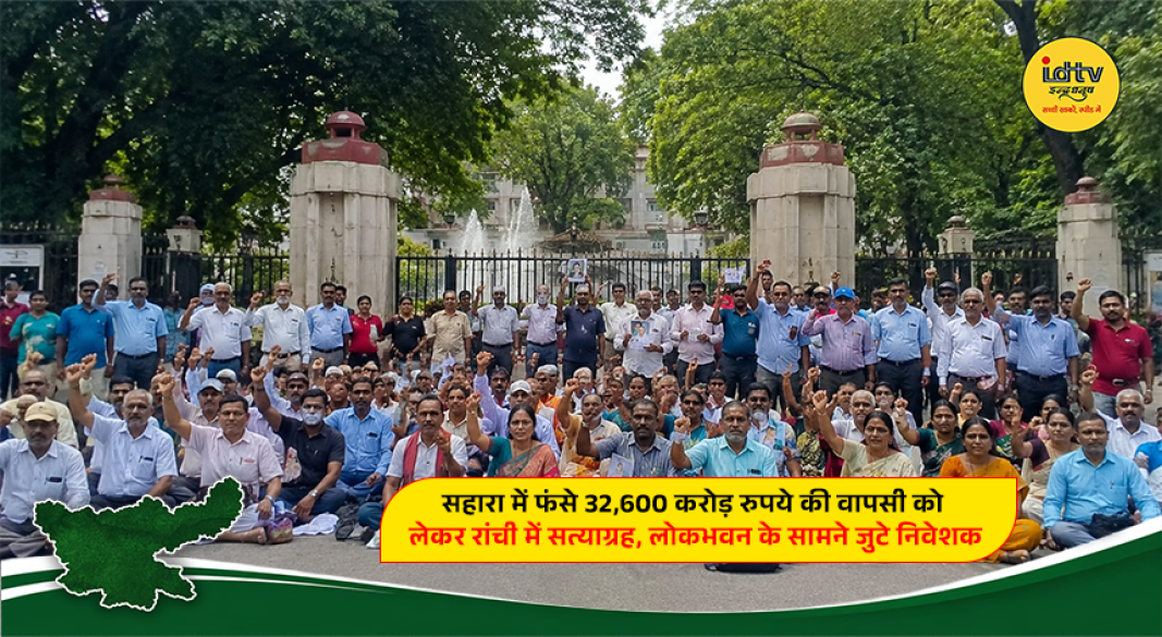 Sahara investors staging a protest near Lok Bhavan in Ranchi demanding the return of their deposited money