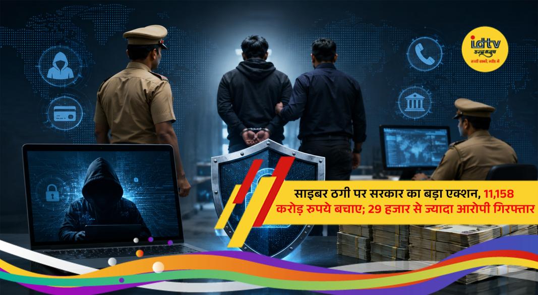 Government cracks down on cyber fraud, saving over ₹11,158 crore and arresting thousands of accused