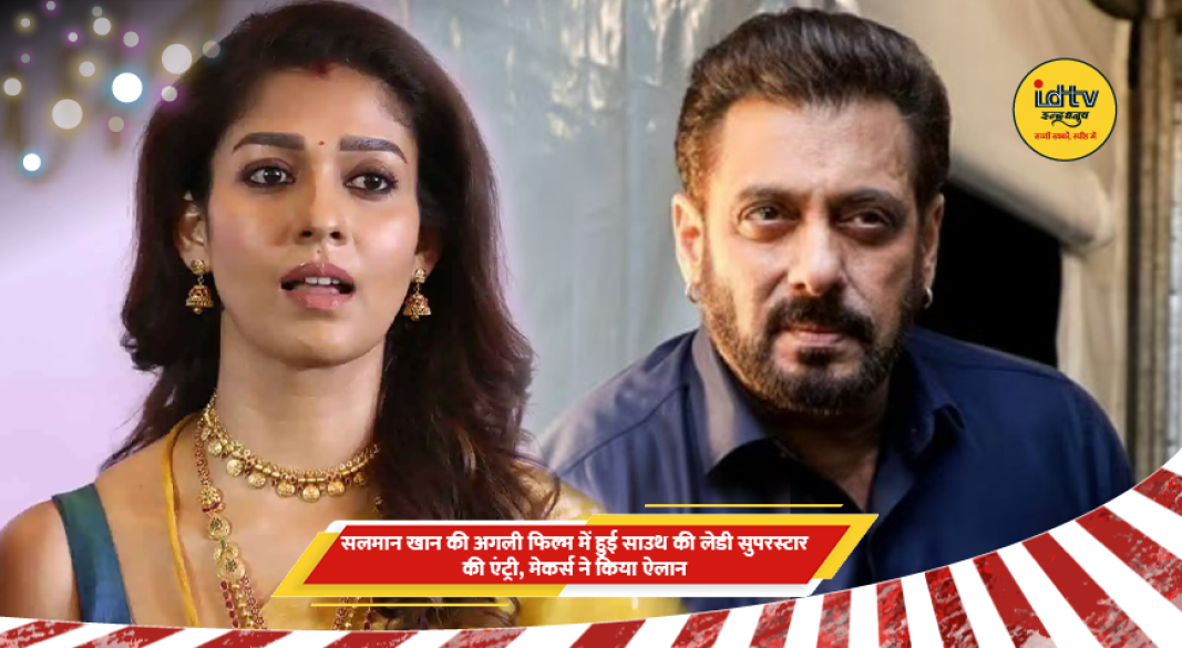 सलमान खान और साउथ की अभिनेत्री नई फिल्म में साथ नजर आने वाले