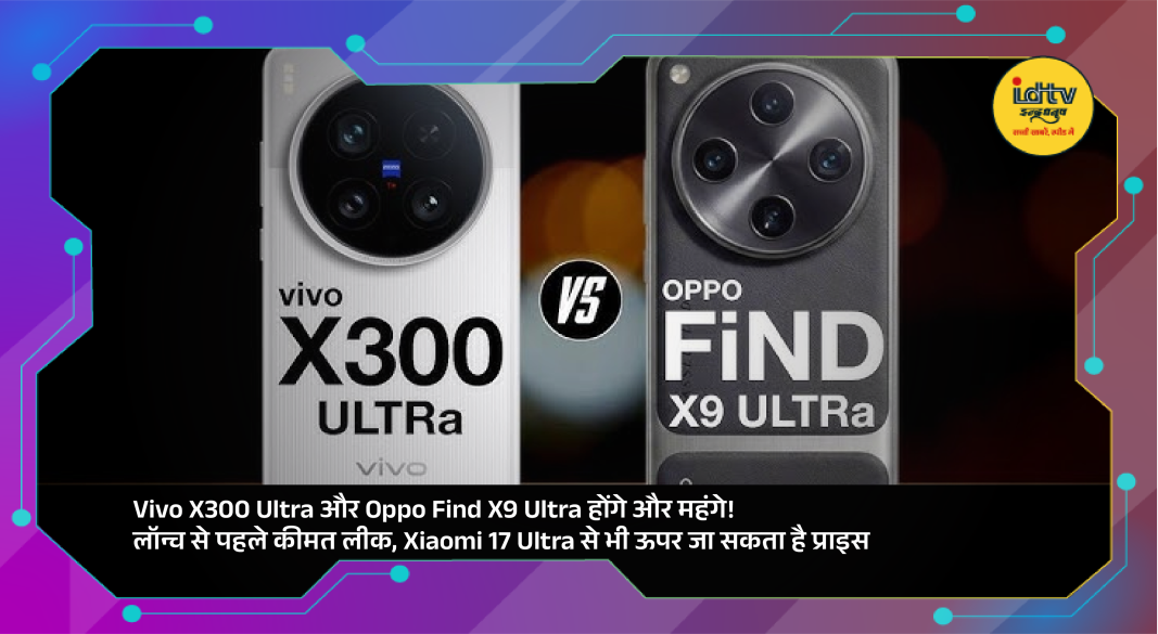 Premium flagship smartphones Vivo X300 Ultra and Oppo Find X9 Ultra showcasing advanced camera setup and sleek design