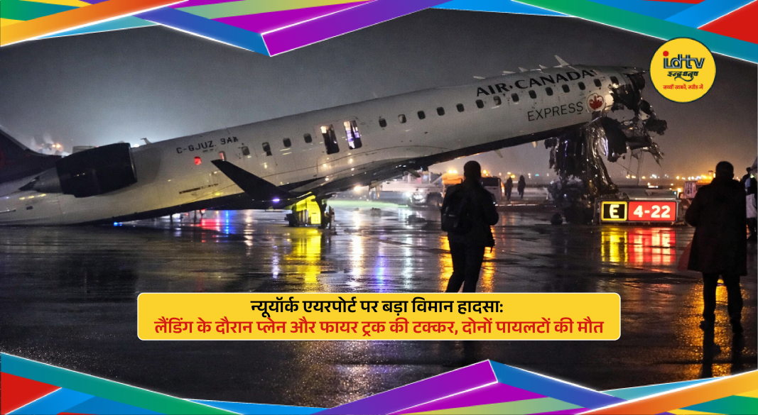 Damaged passenger plane after collision with fire truck at New York LaGuardia Airport runway emergency scene