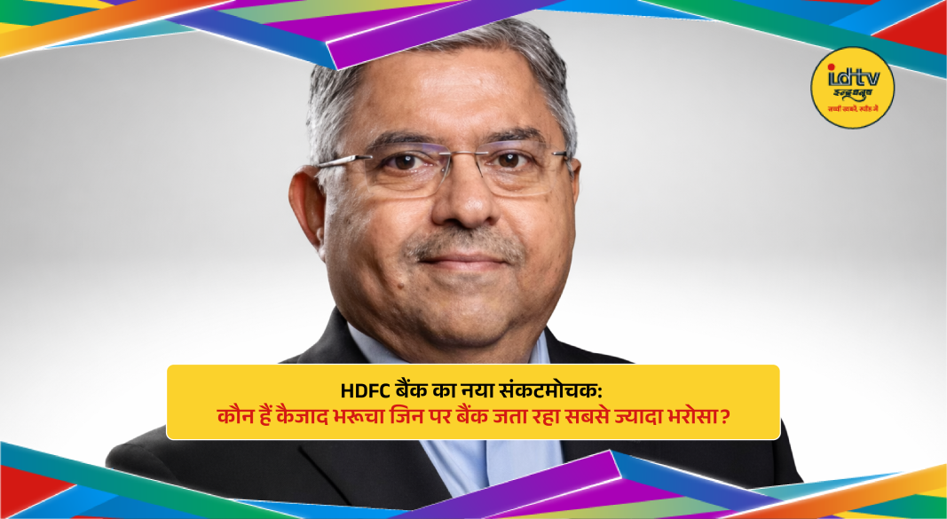 Kaizad Bharucha, senior HDFC Bank executive, during corporate meeting amid leadership transition discussion