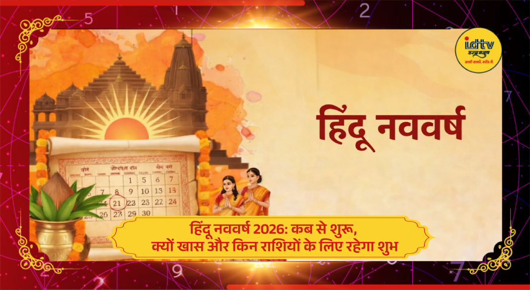 Hindu New Year 2026 with traditional rituals and festive vibes