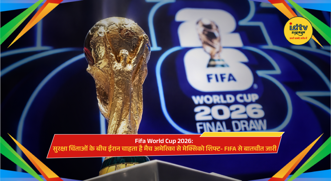 FIFA World Cup 2026 security concerns and potential venue shift to Mexico