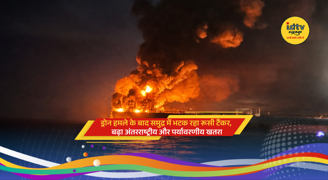 Russian oil tanker drifting unmanned in Mediterranean Sea after drone attack posing environmental and shipping risks