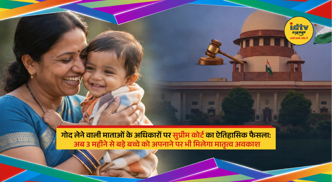 Supreme Court building symbolizing landmark maternity leave rights for adoptive mothers in India
