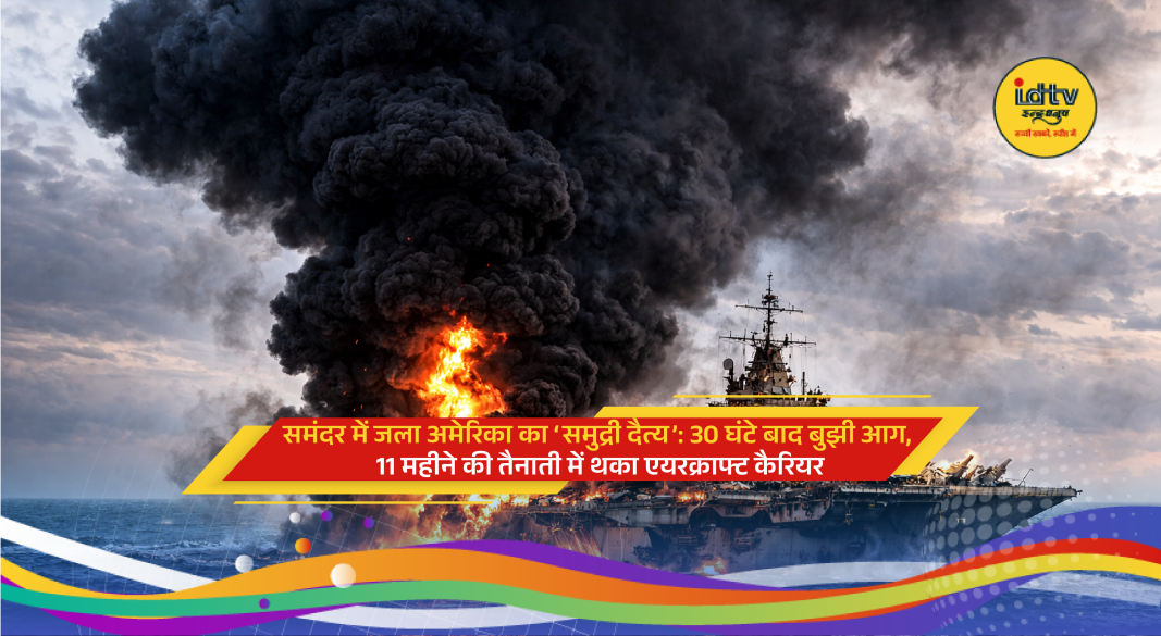 USS Gerald R Ford aircraft carrier fire aftermath with crew managing damage after 30 hour firefighting effort