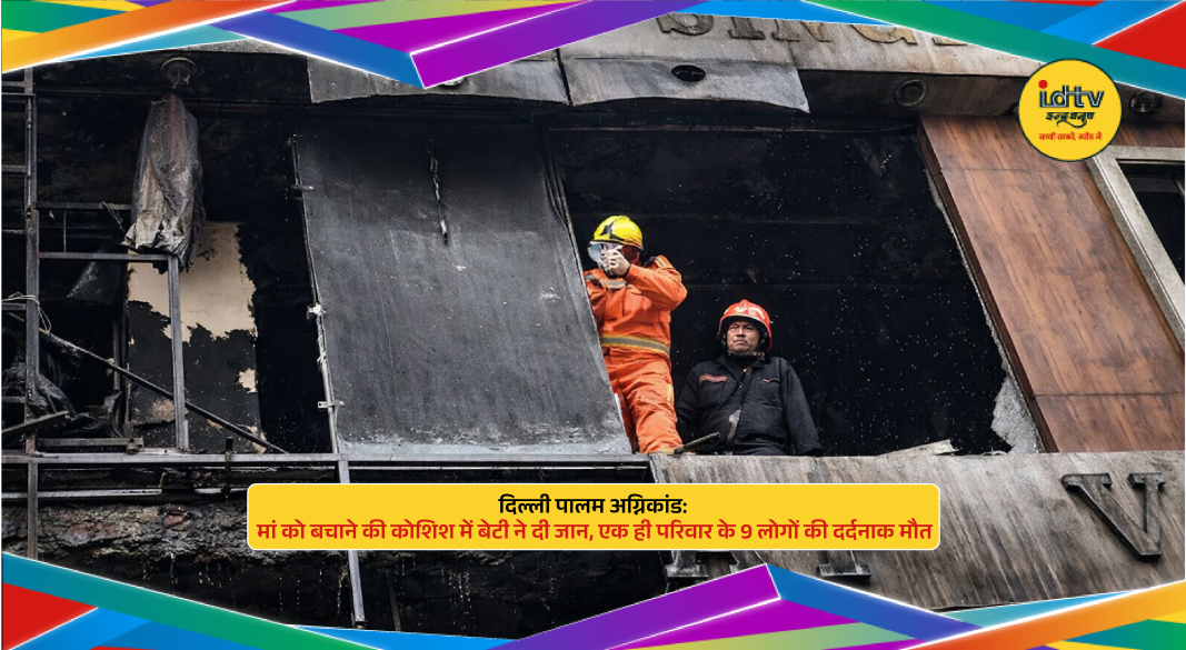 Firefighters battling massive blaze in Delhi Palam area where nine family members died in tragic incident