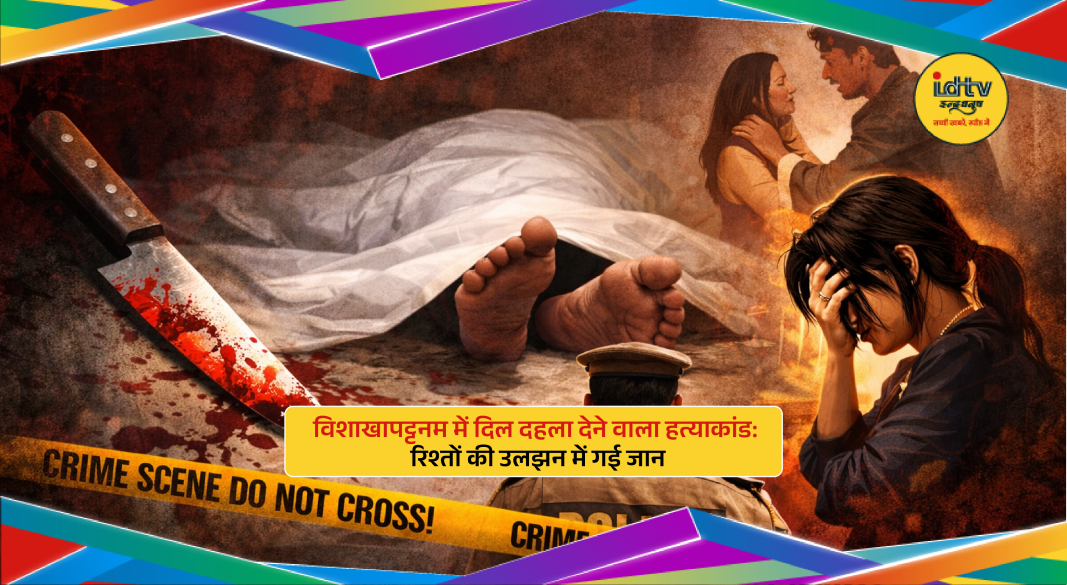 Police investigating crime scene in Visakhapatnam murder case, highlighting relationship dispute and shocking incident