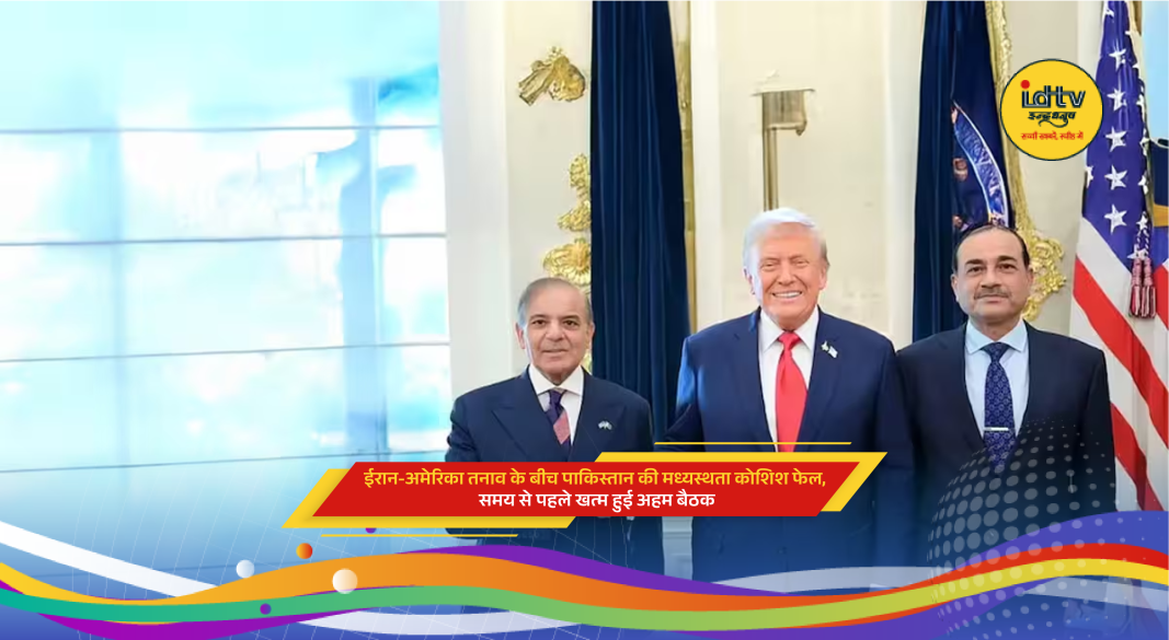 Foreign ministers meeting in Islamabad amid Iran US tensions, diplomatic talks ending without agreement