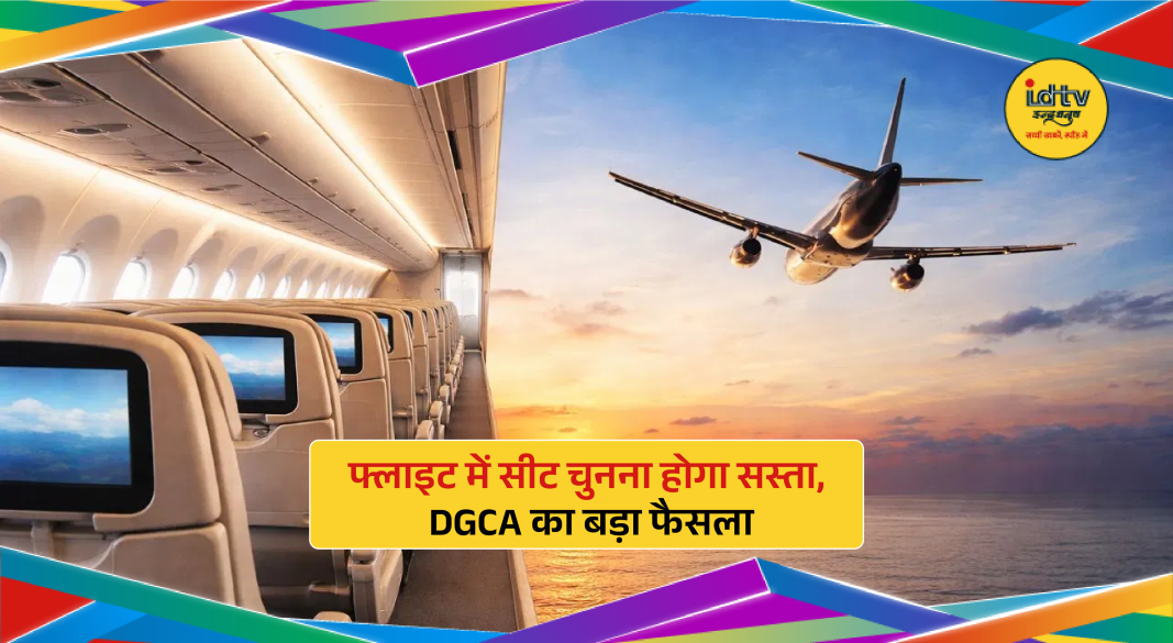 New DGCA free seat rule update