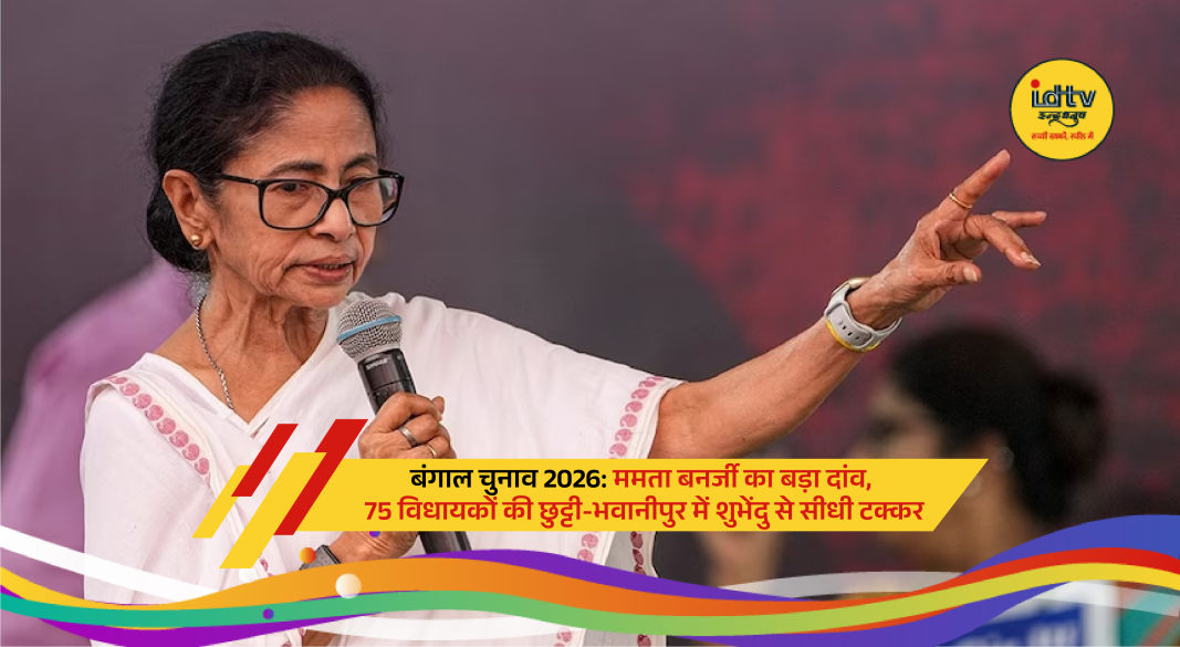 Mamata Banerjee and Suvendu Adhikari face off in Bhabanipur seat for Bengal elections 2026