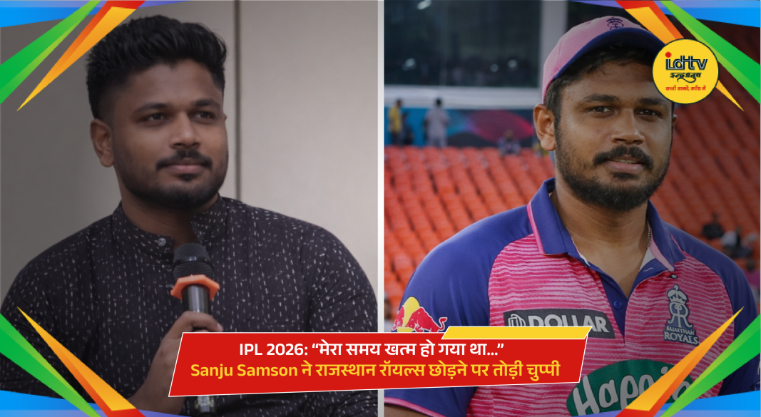 Sanju Samson speaking about leaving Rajasthan Royals ahead of IPL 2026 season