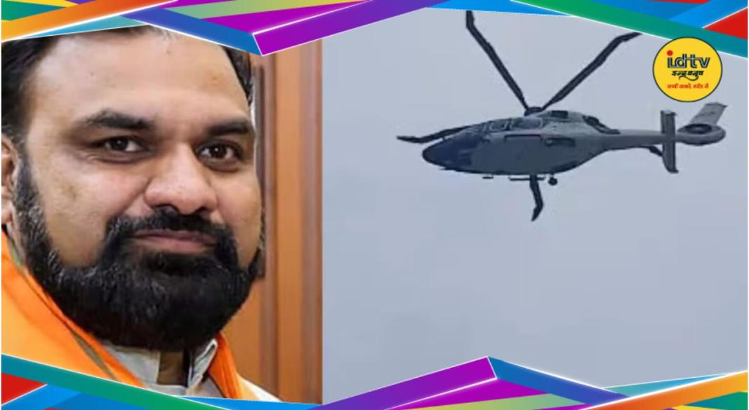 Samrat Chaudhary Helicopter