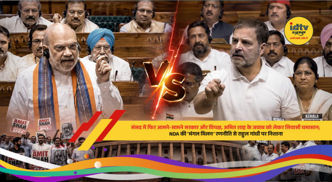 Government and opposition clash in Parliament over Amit Shah's response to police action during Delhi student protests.