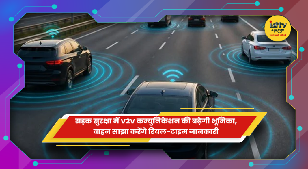 वाहनों के बीच V2V कम्युनिकेशन तकनीक का प्रतीकात्मक चित्र