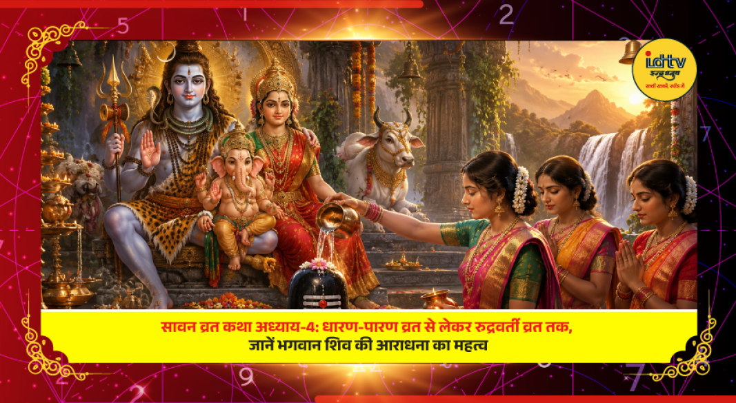 Sawan Vrat Katha Chapter 4 explaining Dharan Paran Vrat, Masopavas, Rudravarti Vrat and Shiva worship