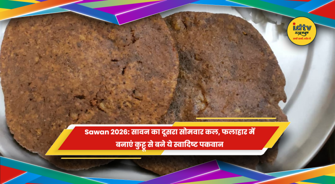 सावन सोमवार के व्रत के लिए कुट्टू की पूरी, चीला, पकौड़ी और पराठा