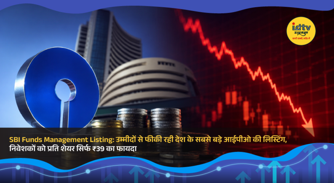 SBI Funds Management shares listed on the stock exchange with a modest premium after India's biggest IPO of 2026.