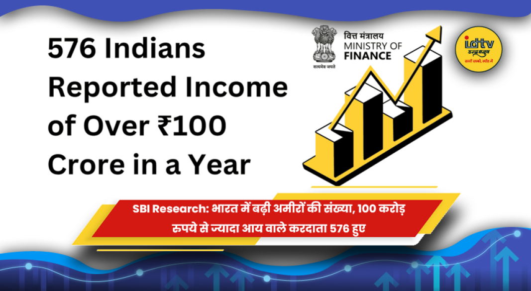 भारत में 100 करोड़ रुपये से ज्यादा आय वाले करदाताओं की संख्या बढ़ने की जानकारी