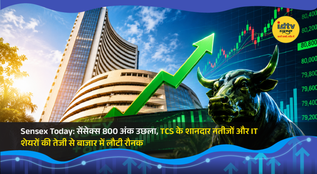 Investors monitor stock market screens as Sensex surges on strong TCS earnings and rally in IT stocks.
