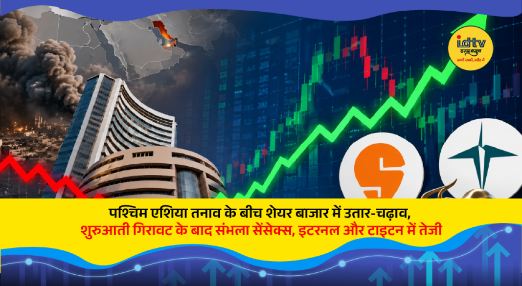 Indian stock market screens showing Sensex and Nifty volatility amid global geopolitical tensions