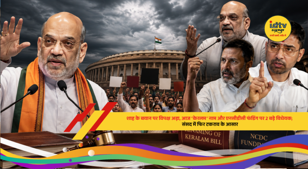 Indian Parliament building as government prepares Kerala name change and NCDC funding bills amid opposition protests.