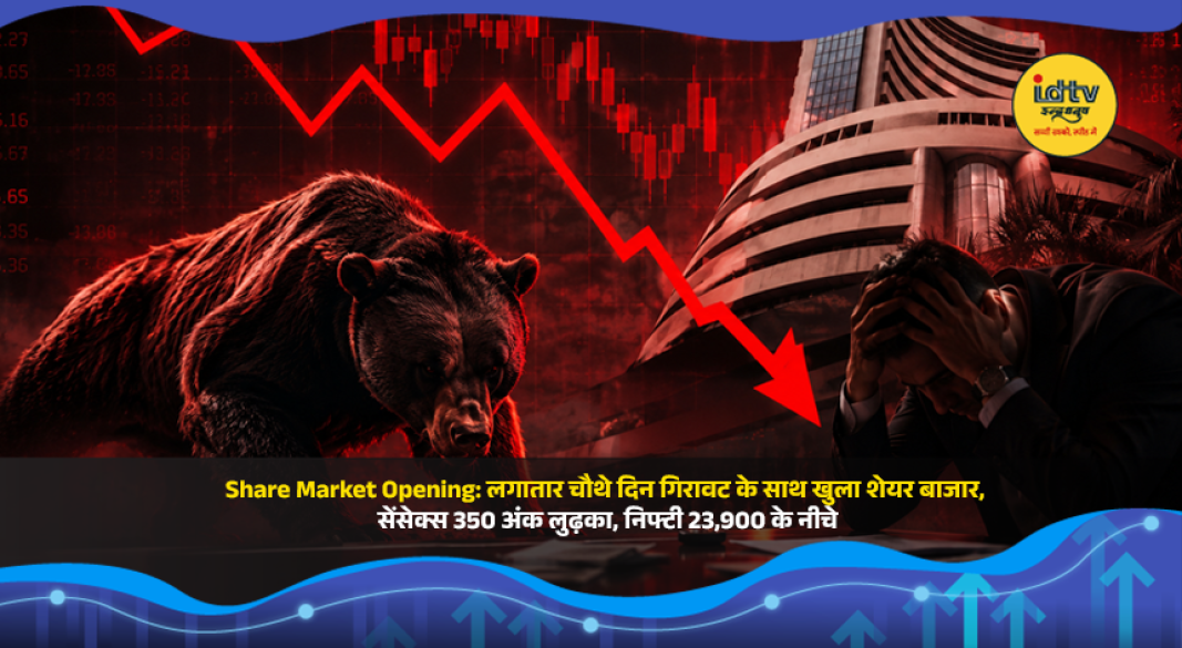 Stock market trading screen showing Sensex and Nifty falling during early trading amid weak global market sentiment.