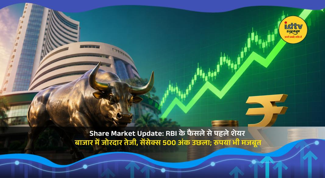 Indian stock market rises sharply as Sensex gains 500 points and rupee strengthens ahead of RBI policy decision
