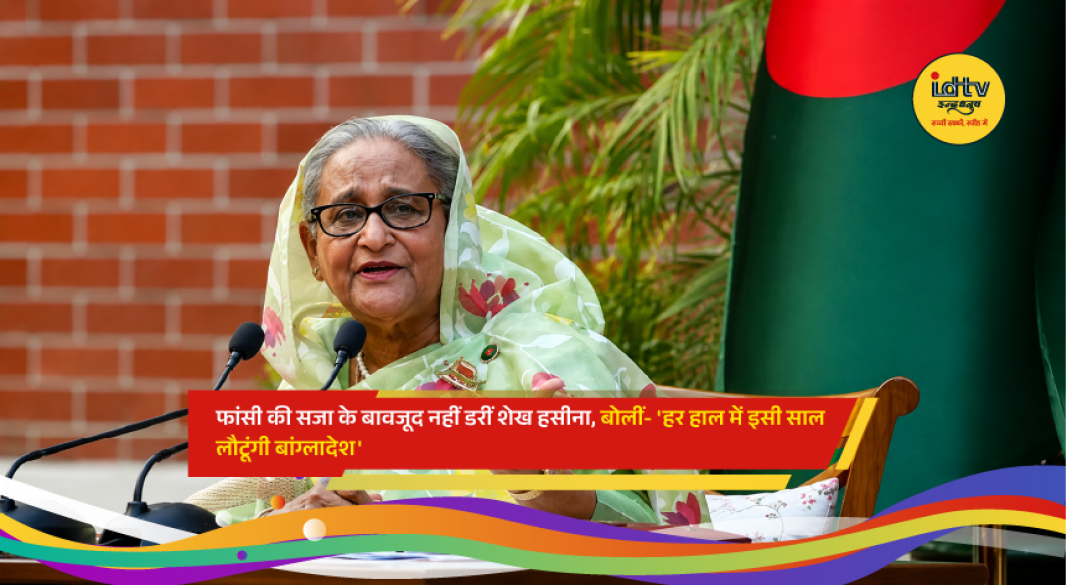 Former Bangladesh Prime Minister Sheikh Hasina says she will return to Bangladesh this year despite facing the possibility of a death sentence.
