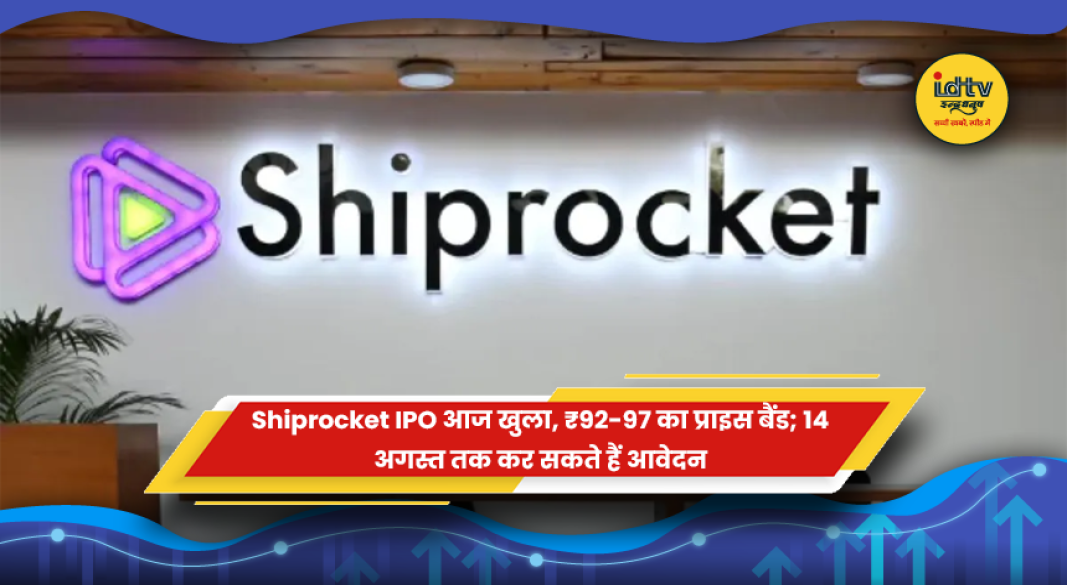 Shiprocket IPO के ₹92 से ₹97 प्राइस बैंड की जानकारी