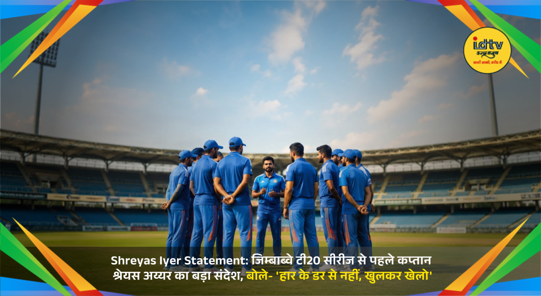 India captain Shreyas Iyer addresses the media ahead of the Zimbabwe T20 series, urging teammates to play fearlessly.