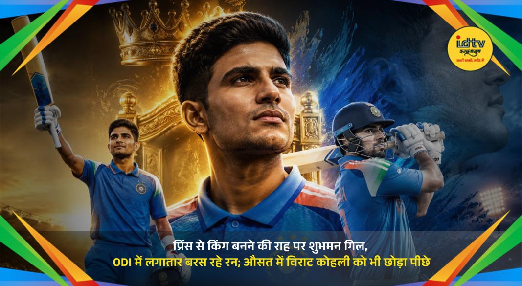 Shubman Gill plays a fluent shot during an ODI innings as he continues his remarkable run-scoring form for India.