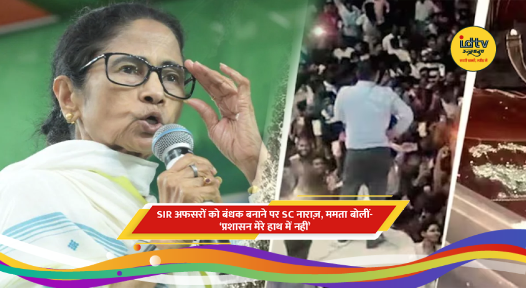 ममता बनर्जी सागरदिघी रैली और सुप्रीम कोर्ट की टिप्पणी