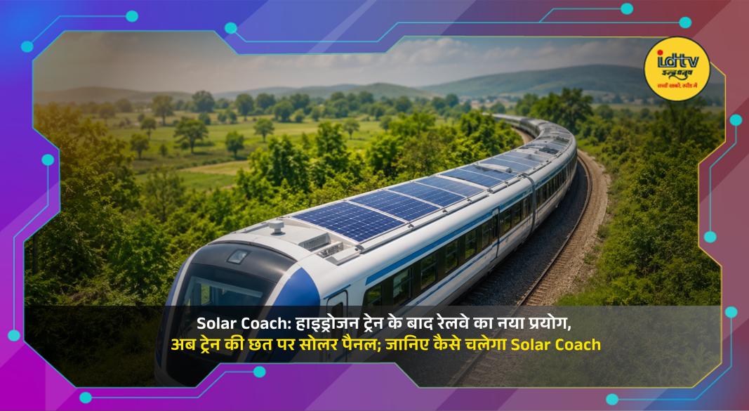 Indian Railways solar coach with rooftop panels generating electricity for fans, lights and charging points