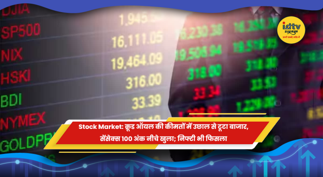 शेयर बाजार में सेंसेक्स और निफ्टी की कमजोर शुरुआत