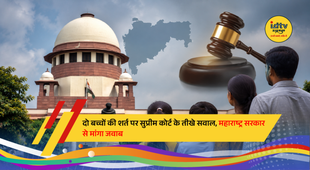 Supreme Court questions Maharashtra's two-child norm for contesting local body elections