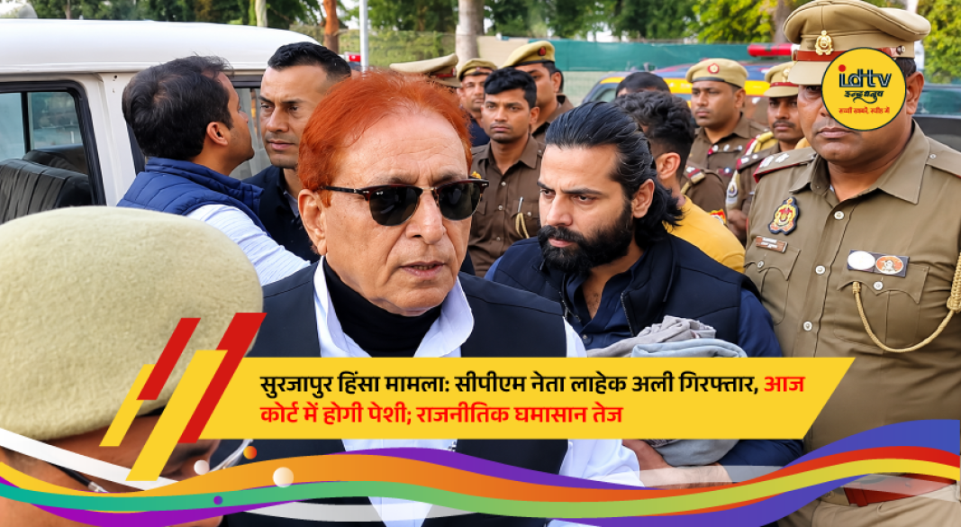 Police escort CPM leader Lahek Ali after his arrest in connection with the Surjapur violence case in Baruipur, West Bengal.