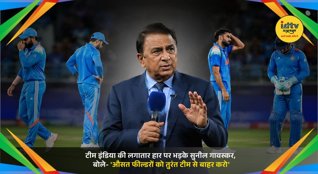 Sunil Gavaskar speaks during a cricket discussion while criticizing Team India's poor fielding after recent overseas defeats.