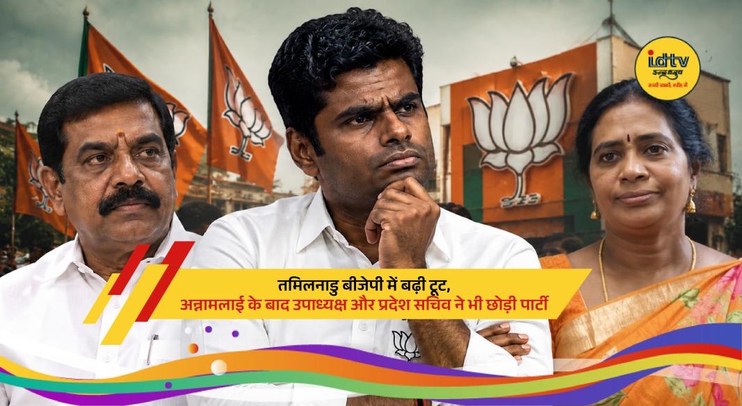 Former Tamil Nadu BJP leaders resign and join Annamalai’s new political movement in Chennai