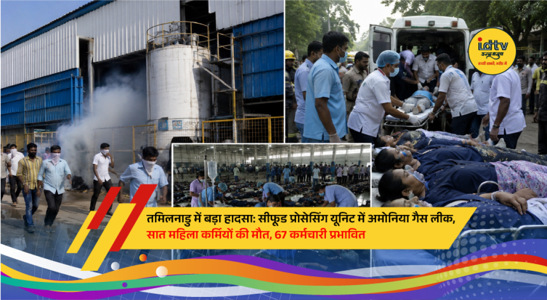 Rescue teams and emergency personnel outside a seafood processing unit in Tamil Nadu after an ammonia gas leak killed seven women workers.