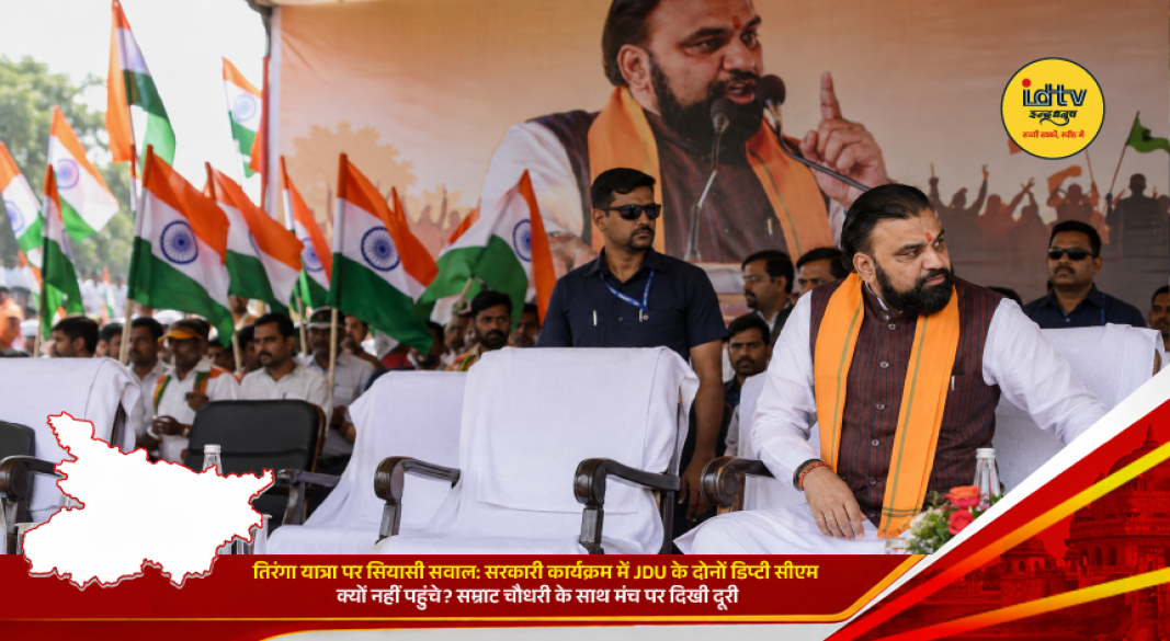 Bihar Chief Minister Samrat Choudhary leads Tiranga Yatra in Patna as JDU deputy CMs remain absent from the government event.
