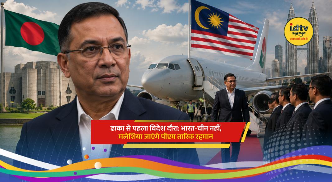 Bangladesh Prime Minister Tarique Rahman preparing for official visits to Malaysia and China