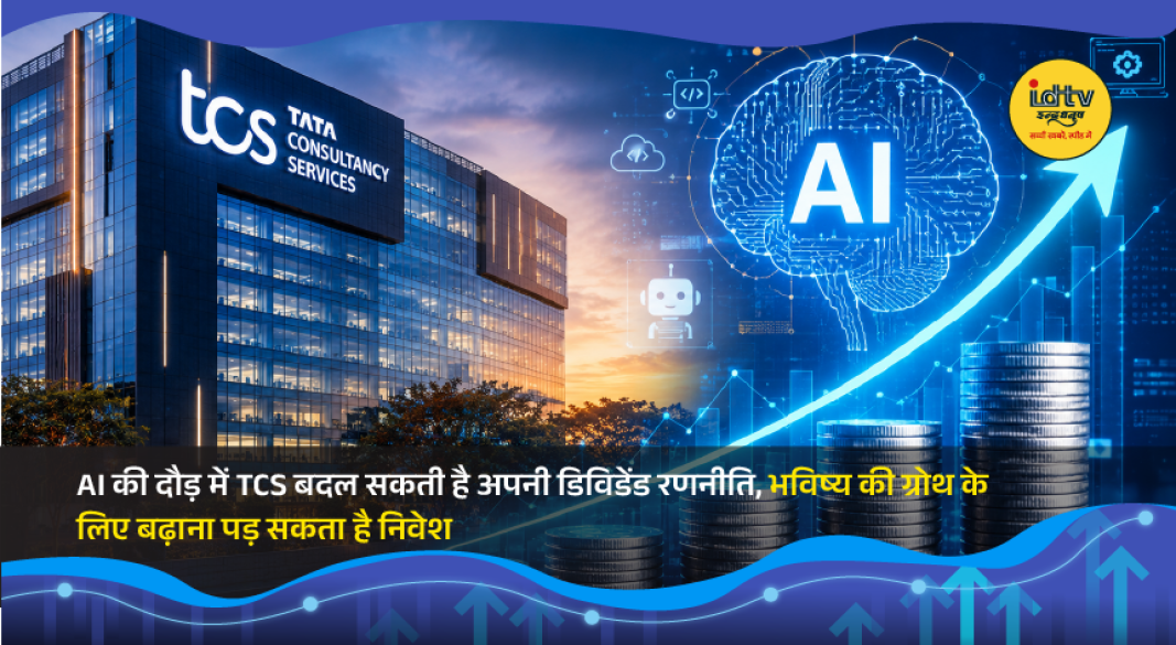 TCS corporate branding highlights AI-driven growth strategy and potential changes to dividend policy for future investments.