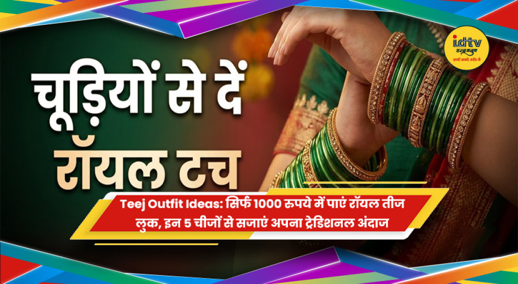 1000 रुपये के बजट में रॉयल हरियाली तीज ट्रेडिशनल लुक