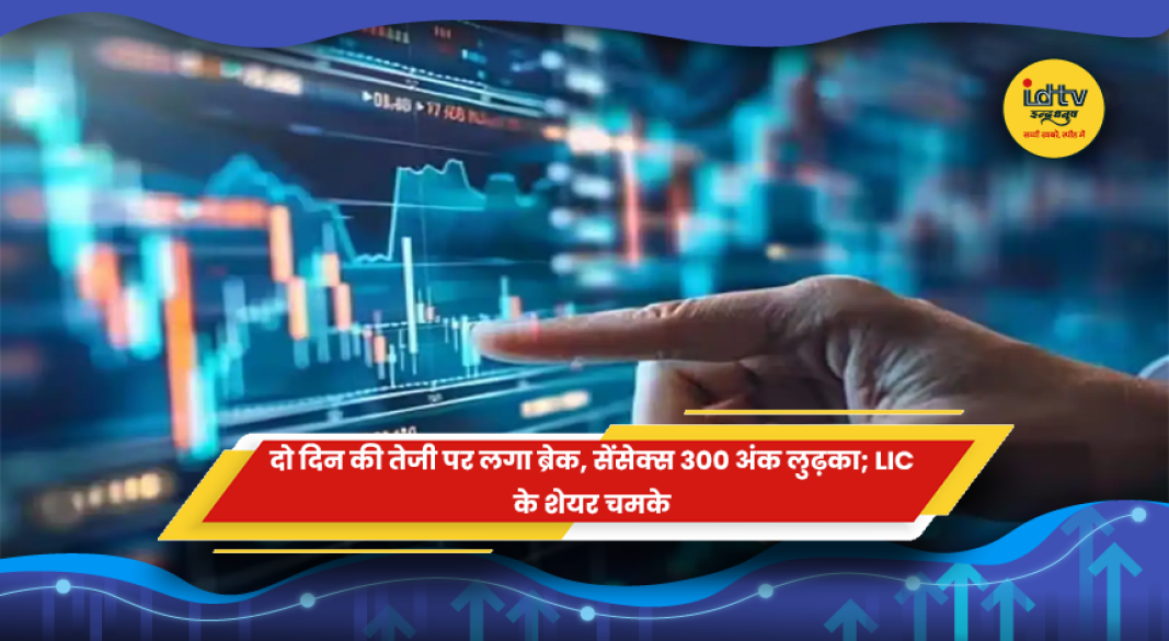 शेयर बाजार में गिरावट के बीच LIC शेयरों में तेजी