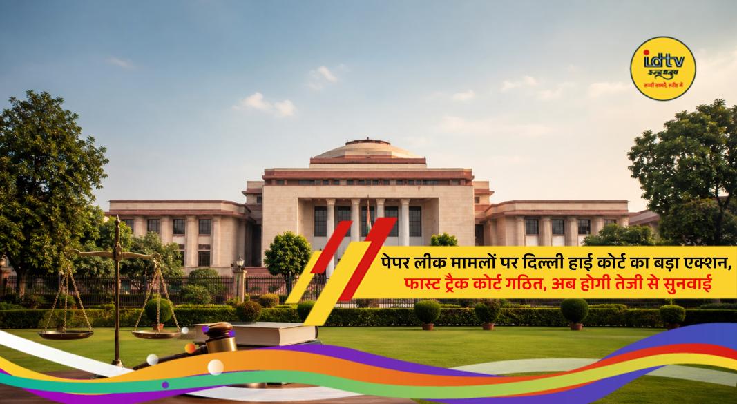 Delhi High Court establishes a special fast-track court for paper leak and exam malpractice cases