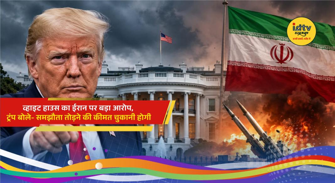 US President Donald Trump and White House briefing on Iran and Strait of Hormuz tensions