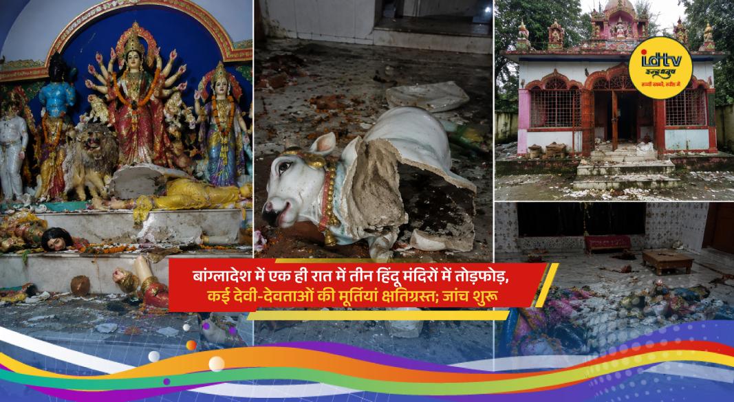 Damaged Hindu idols and vandalized temple premises in Bangladesh's Bogura district after overnight attacks on three temples.