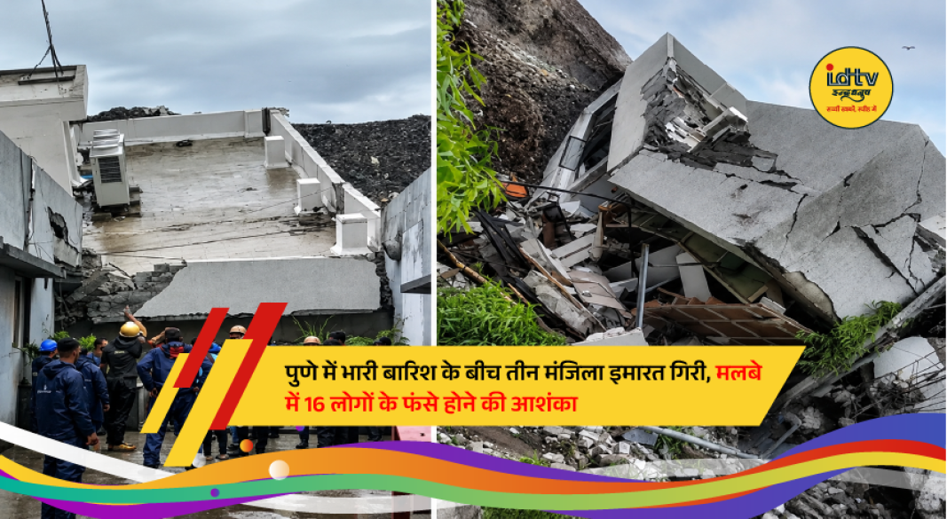 Rescue teams remove debris after a three-storey administrative building collapsed at the PCMC Waste-to-Energy plant in Moshi, Pune, amid heavy rainfall.